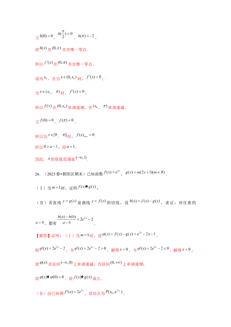 重难点突破06恒成立与能成立问题（解析版）_2.2025数学总复习_2024年新高考资料_3.2024专项复习_更新中2024年新高考数学一轮复习之题型归纳与重难专题突破提升（新高考专用）