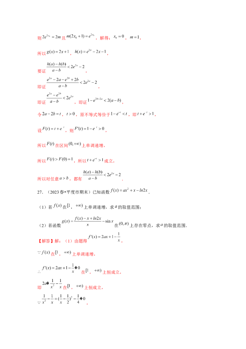重难点突破06恒成立与能成立问题（解析版）_2.2025数学总复习_2024年新高考资料_3.2024专项复习_更新中2024年新高考数学一轮复习之题型归纳与重难专题突破提升（新高考专用）