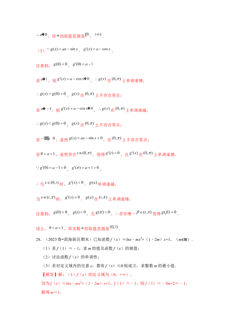 重难点突破06恒成立与能成立问题（解析版）_2.2025数学总复习_2024年新高考资料_3.2024专项复习_更新中2024年新高考数学一轮复习之题型归纳与重难专题突破提升（新高考专用）