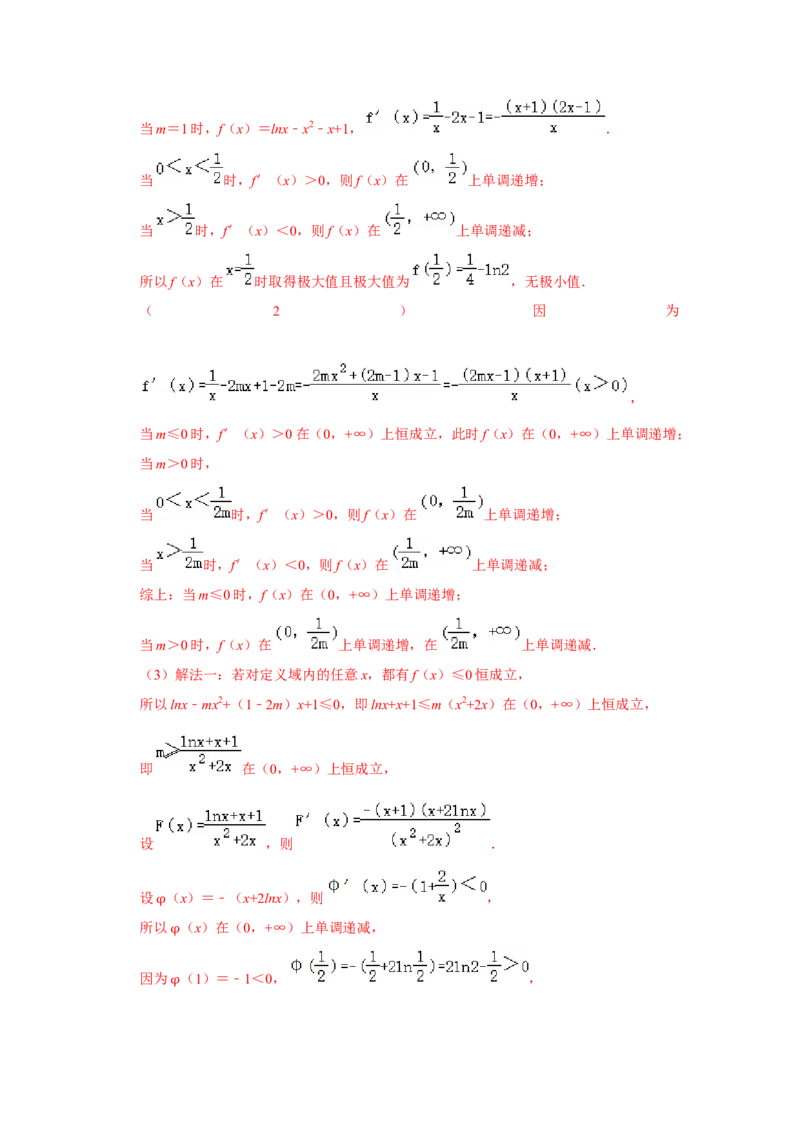 重难点突破06恒成立与能成立问题（解析版）_2.2025数学总复习_2024年新高考资料_3.2024专项复习_更新中2024年新高考数学一轮复习之题型归纳与重难专题突破提升（新高考专用）