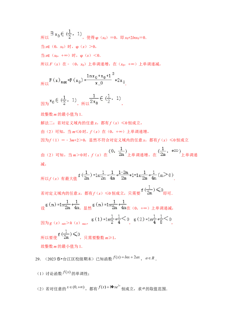 重难点突破06恒成立与能成立问题（解析版）_2.2025数学总复习_2024年新高考资料_3.2024专项复习_更新中2024年新高考数学一轮复习之题型归纳与重难专题突破提升（新高考专用）