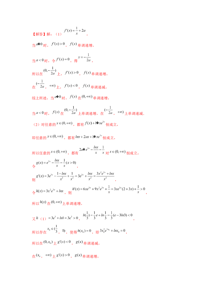 重难点突破06恒成立与能成立问题（解析版）_2.2025数学总复习_2024年新高考资料_3.2024专项复习_更新中2024年新高考数学一轮复习之题型归纳与重难专题突破提升（新高考专用）