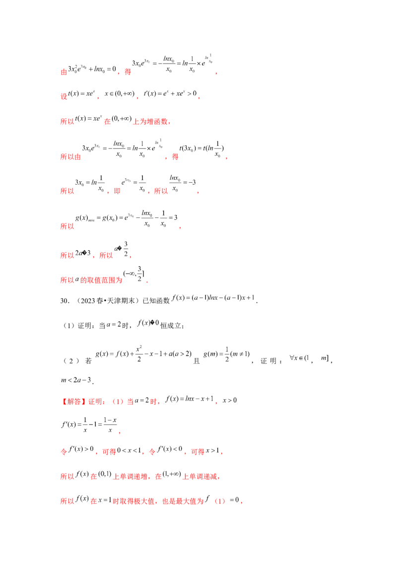 重难点突破06恒成立与能成立问题（解析版）_2.2025数学总复习_2024年新高考资料_3.2024专项复习_更新中2024年新高考数学一轮复习之题型归纳与重难专题突破提升（新高考专用）