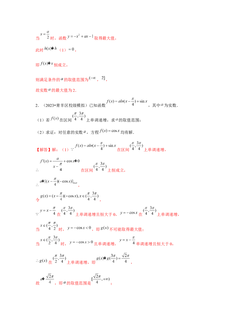重难点突破06恒成立与能成立问题（解析版）_2.2025数学总复习_2024年新高考资料_3.2024专项复习_更新中2024年新高考数学一轮复习之题型归纳与重难专题突破提升（新高考专用）