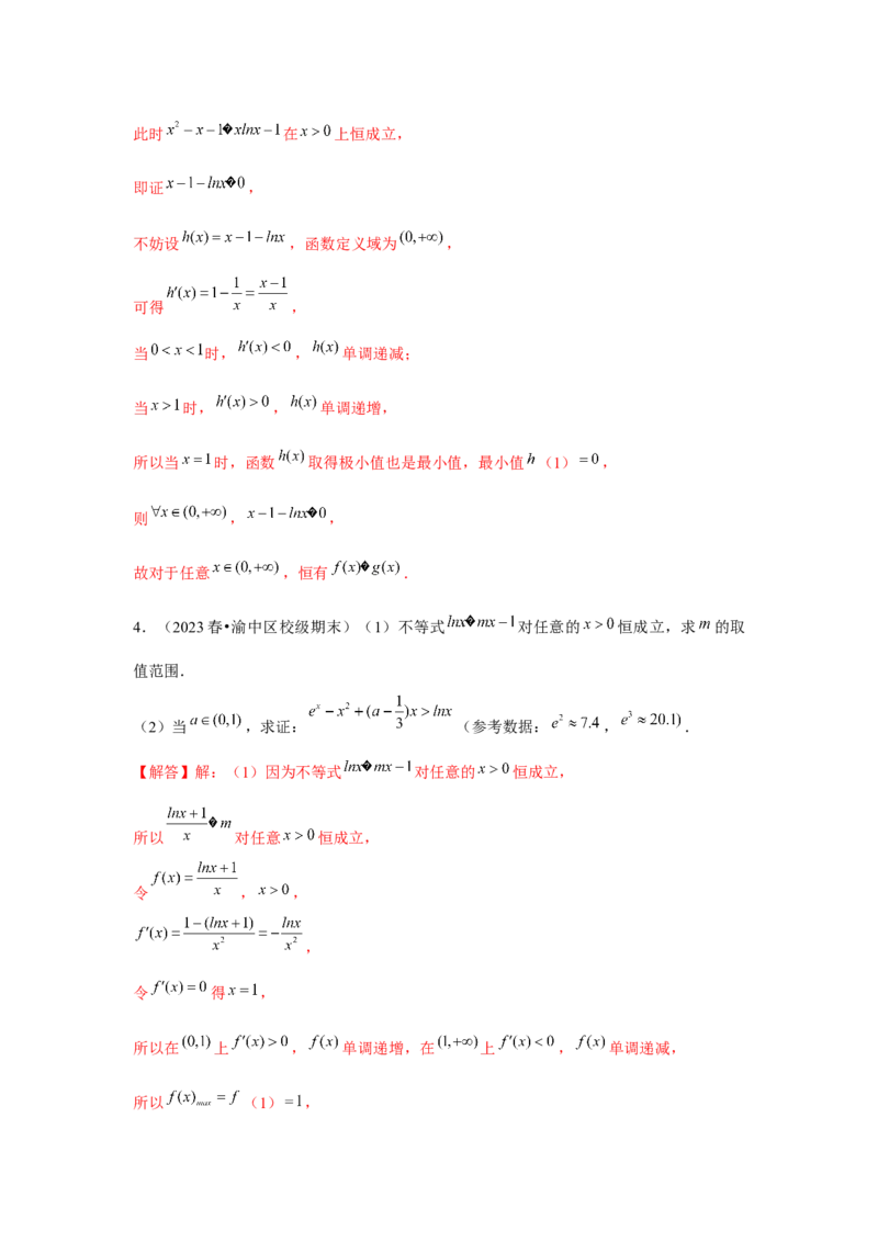 重难点突破06恒成立与能成立问题（解析版）_2.2025数学总复习_2024年新高考资料_3.2024专项复习_更新中2024年新高考数学一轮复习之题型归纳与重难专题突破提升（新高考专用）