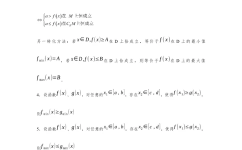 重难点突破06恒成立与能成立问题（解析版）_2.2025数学总复习_2024年新高考资料_3.2024专项复习_更新中2024年新高考数学一轮复习之题型归纳与重难专题突破提升（新高考专用）