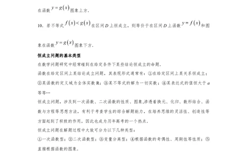 重难点突破06恒成立与能成立问题（解析版）_2.2025数学总复习_2024年新高考资料_3.2024专项复习_更新中2024年新高考数学一轮复习之题型归纳与重难专题突破提升（新高考专用）