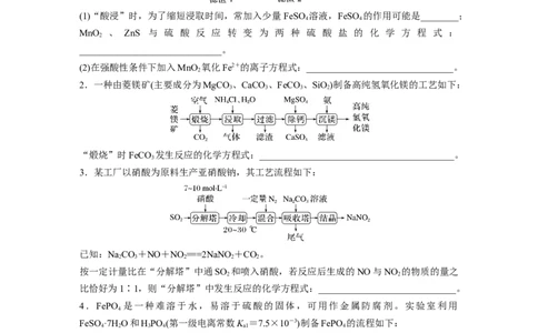 第1部分专题突破　大题突破3　重点题空热练(二)　化工流程中方程式的书写_05高考化学_通用版（老高考）复习资料_2023年复习资料_二轮复习_2023年高考化学二轮复习讲义+课件（全国版）
