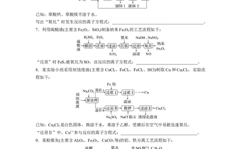 第1部分专题突破　大题突破3　重点题空热练(二)　化工流程中方程式的书写_05高考化学_通用版（老高考）复习资料_2023年复习资料_二轮复习_2023年高考化学二轮复习讲义+课件（全国版）