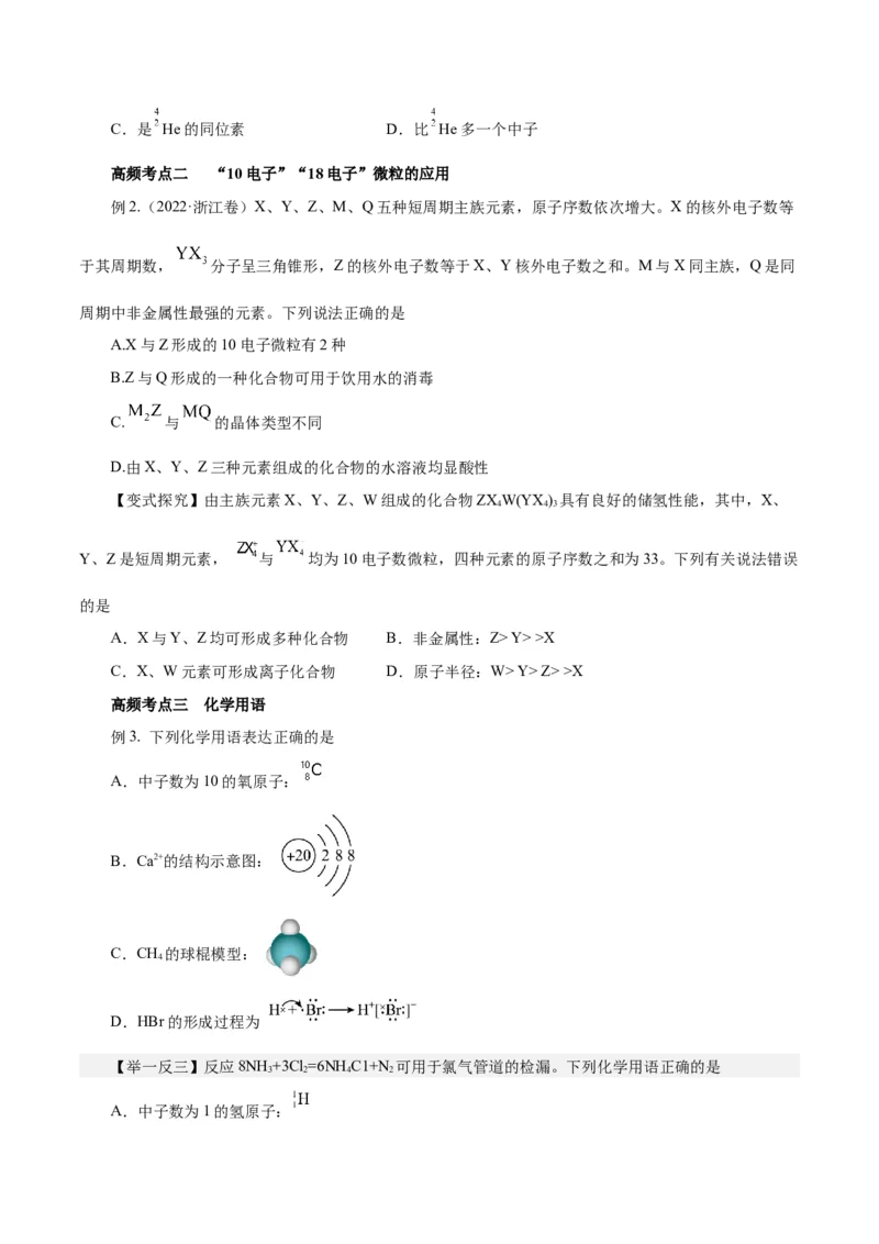 第13讲原子结构化学键（讲）-2024年高考化学大一轮复习精讲精练+专题讲座（原卷版）_05高考化学_2024年新高考资料_1.2024一轮复习_2024年高考化学大一轮复习精讲精练+专题讲座