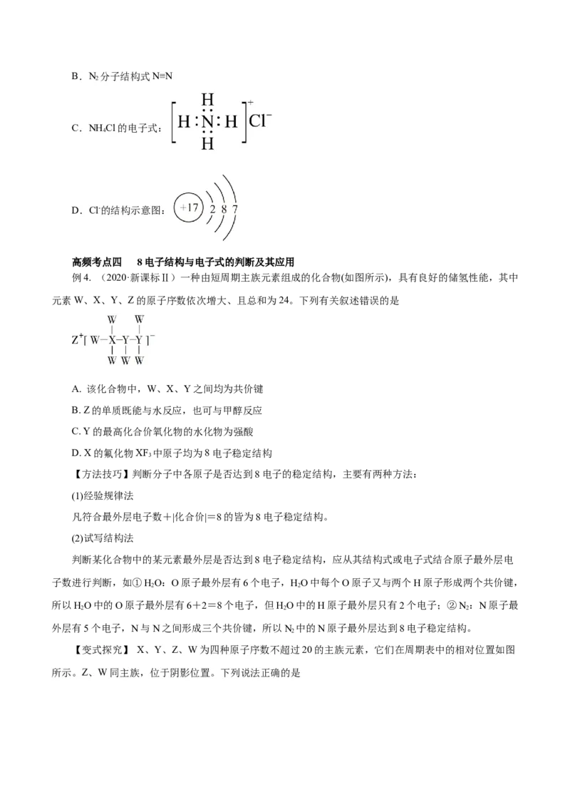 第13讲原子结构化学键（讲）-2024年高考化学大一轮复习精讲精练+专题讲座（原卷版）_05高考化学_2024年新高考资料_1.2024一轮复习_2024年高考化学大一轮复习精讲精练+专题讲座