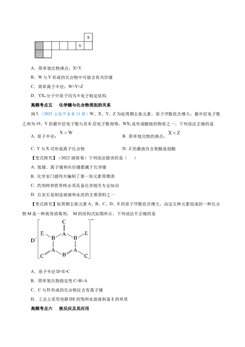 第13讲原子结构化学键（讲）-2024年高考化学大一轮复习精讲精练+专题讲座（原卷版）_05高考化学_2024年新高考资料_1.2024一轮复习_2024年高考化学大一轮复习精讲精练+专题讲座