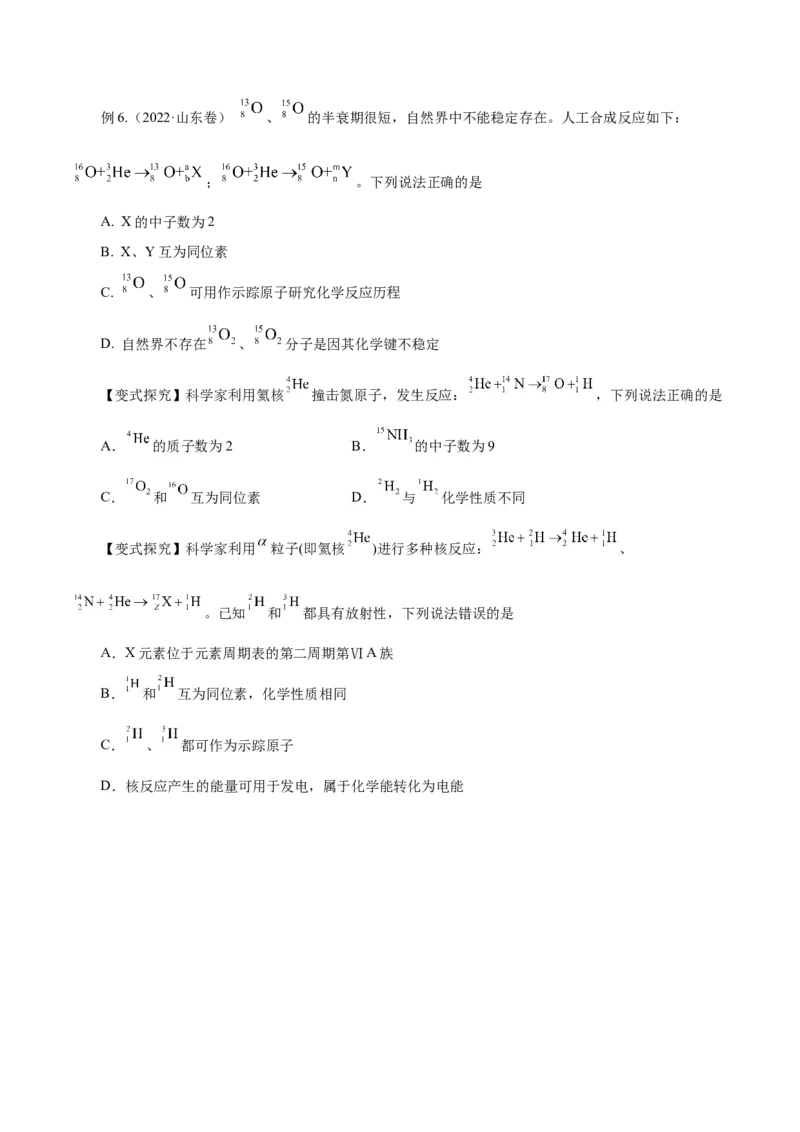 第13讲原子结构化学键（讲）-2024年高考化学大一轮复习精讲精练+专题讲座（原卷版）_05高考化学_2024年新高考资料_1.2024一轮复习_2024年高考化学大一轮复习精讲精练+专题讲座