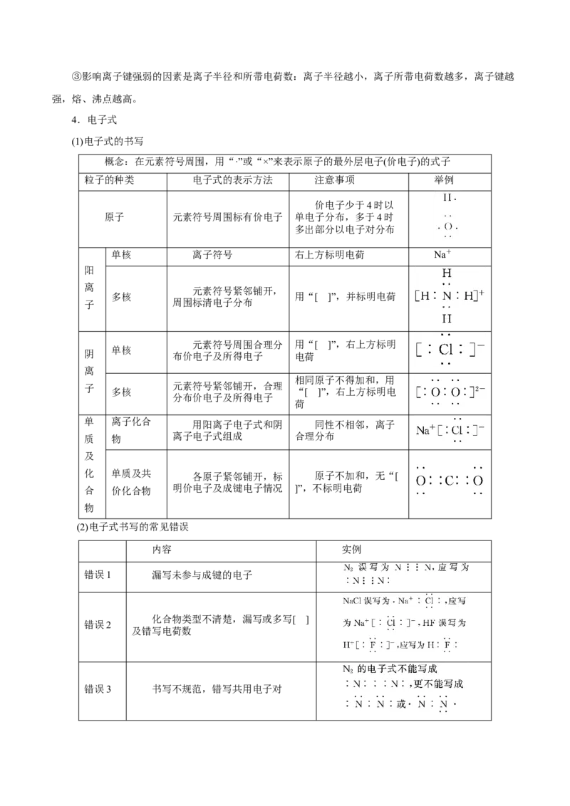 第13讲原子结构化学键（讲）-2024年高考化学大一轮复习精讲精练+专题讲座（原卷版）_05高考化学_2024年新高考资料_1.2024一轮复习_2024年高考化学大一轮复习精讲精练+专题讲座