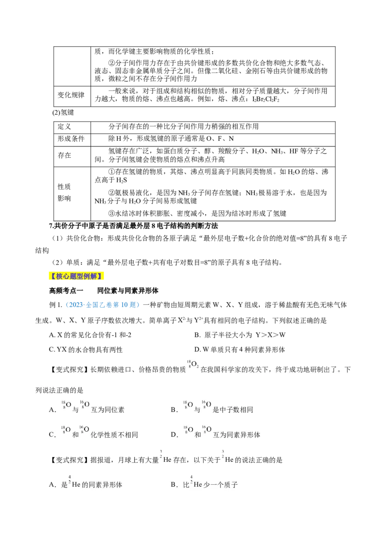 第13讲原子结构化学键（讲）-2024年高考化学大一轮复习精讲精练+专题讲座（原卷版）_05高考化学_2024年新高考资料_1.2024一轮复习_2024年高考化学大一轮复习精讲精练+专题讲座