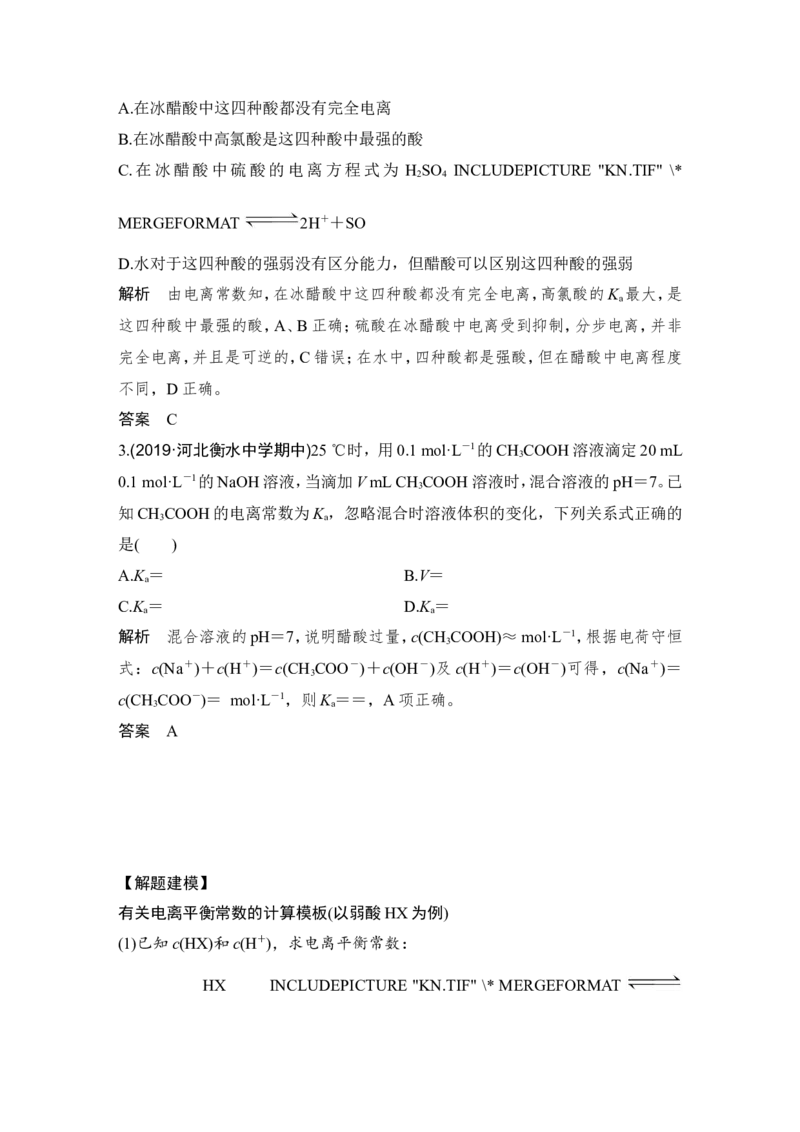 第八章第1讲_05高考化学_新高考复习资料_2022年新高考资料_2022年一轮复习各版本_1.高考化学2022年一轮复习通用版_2022年高考化学一轮复习讲义（全国版）_配套习题库