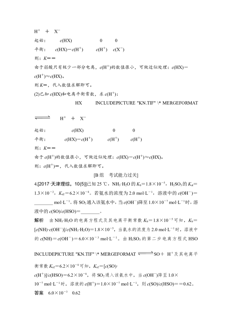 第八章第1讲_05高考化学_新高考复习资料_2022年新高考资料_2022年一轮复习各版本_1.高考化学2022年一轮复习通用版_2022年高考化学一轮复习讲义（全国版）_配套习题库