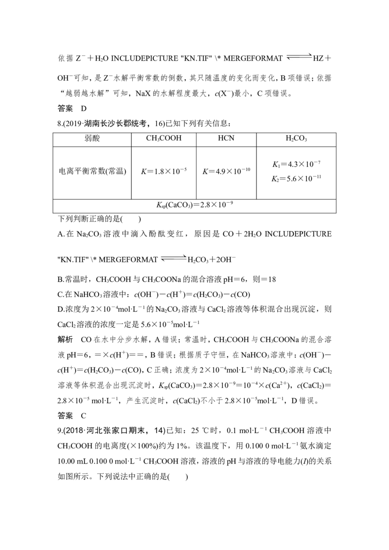 第八章第1讲_05高考化学_新高考复习资料_2022年新高考资料_2022年一轮复习各版本_1.高考化学2022年一轮复习通用版_2022年高考化学一轮复习讲义（全国版）_配套习题库