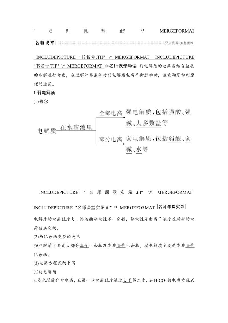 第八章第1讲_05高考化学_新高考复习资料_2022年新高考资料_2022年一轮复习各版本_1.高考化学2022年一轮复习通用版_2022年高考化学一轮复习讲义（全国版）_配套习题库