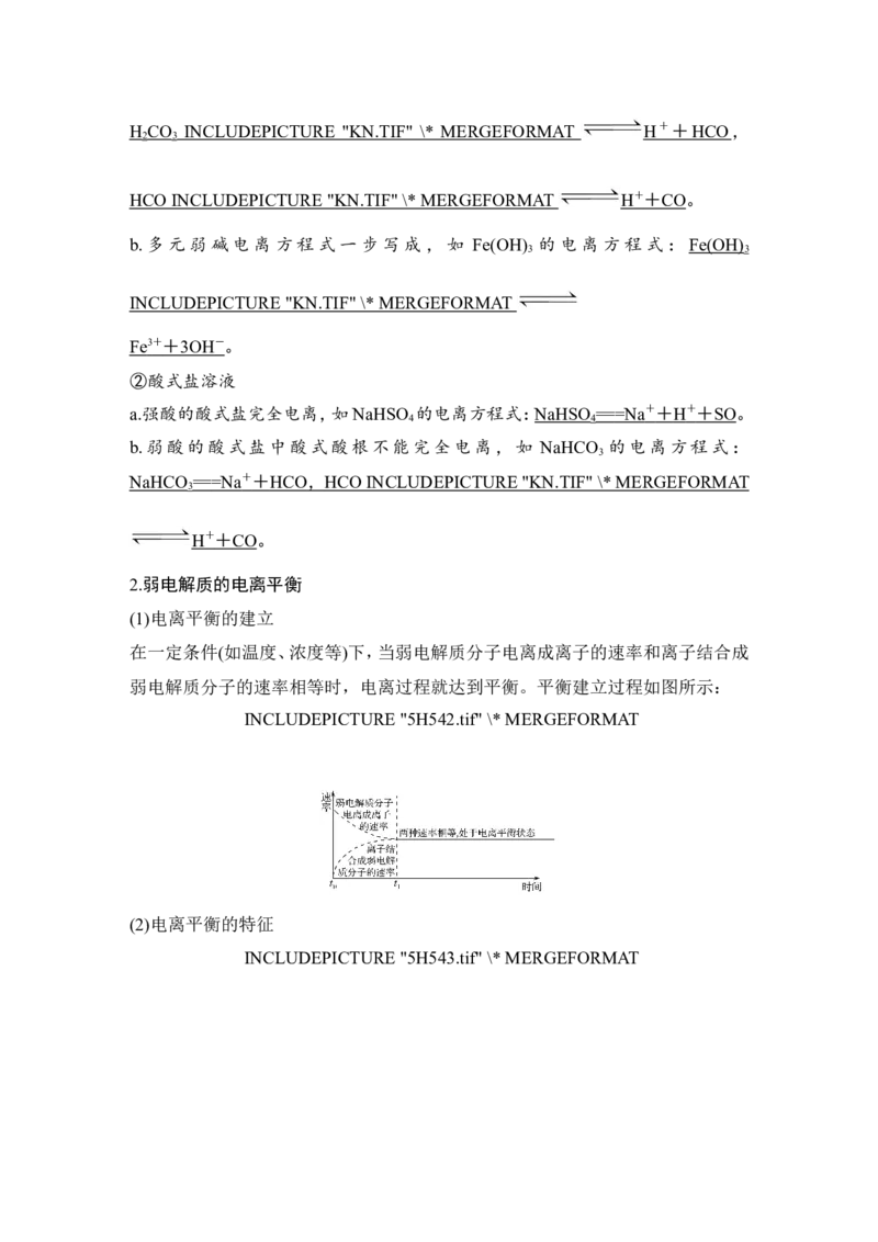 第八章第1讲_05高考化学_新高考复习资料_2022年新高考资料_2022年一轮复习各版本_1.高考化学2022年一轮复习通用版_2022年高考化学一轮复习讲义（全国版）_配套习题库
