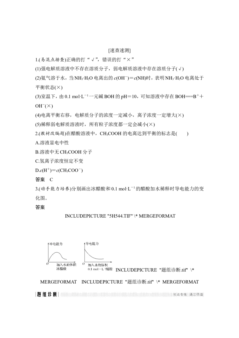第八章第1讲_05高考化学_新高考复习资料_2022年新高考资料_2022年一轮复习各版本_1.高考化学2022年一轮复习通用版_2022年高考化学一轮复习讲义（全国版）_配套习题库