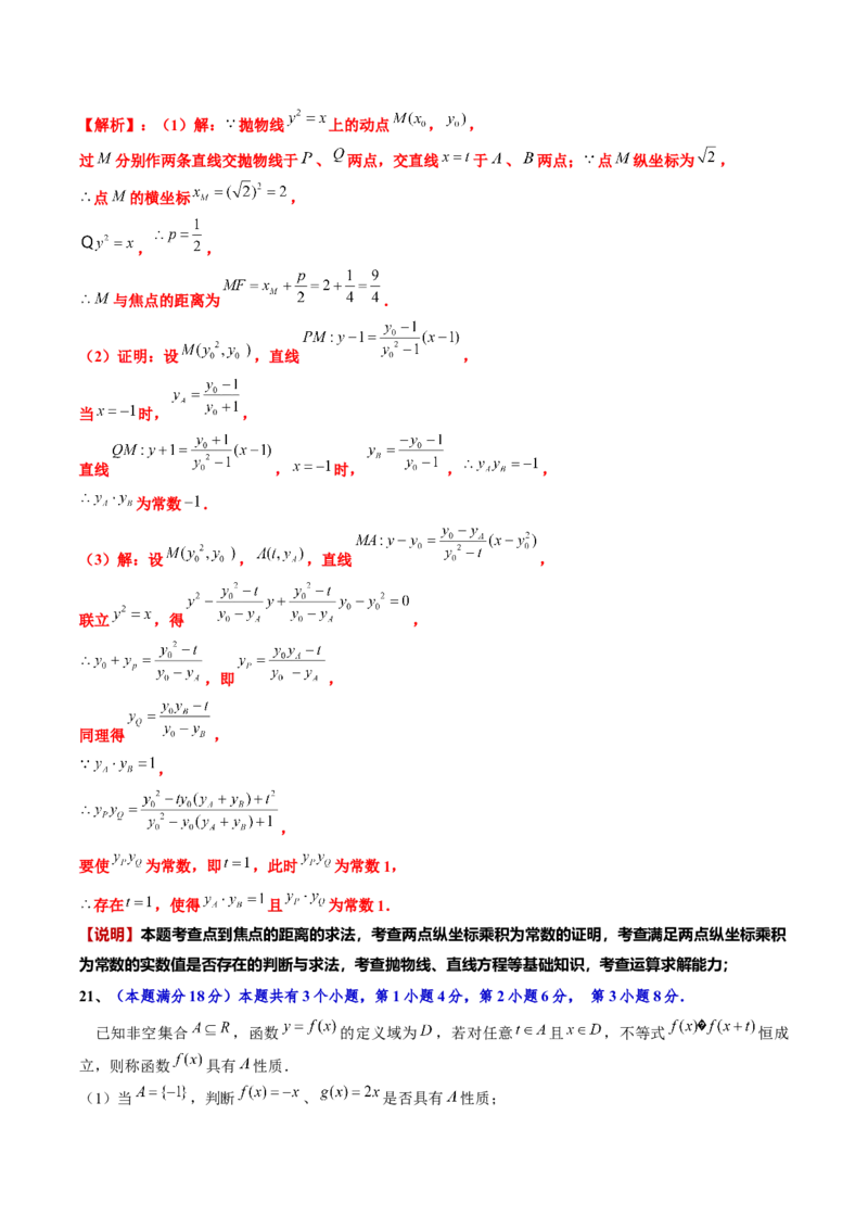 黄金卷08-赢在高考&middot;黄金8卷备战2024年高考数学模拟卷（上海专用）（解析版）_2.2025数学总复习_2024年新高考资料_4.2024高考模拟预测试卷