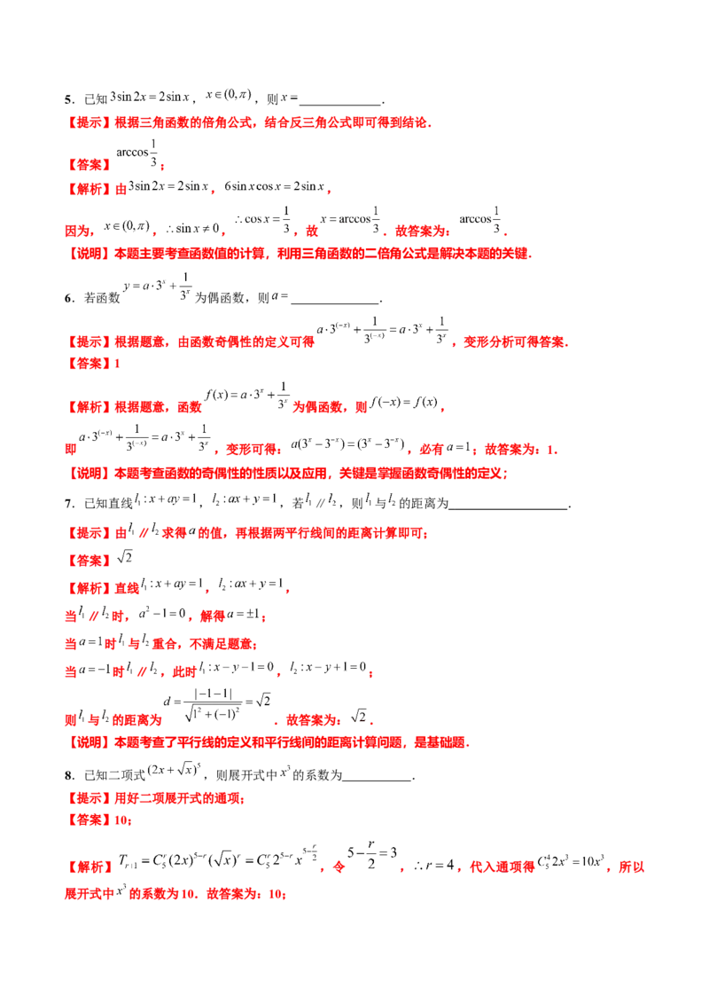黄金卷08-赢在高考&middot;黄金8卷备战2024年高考数学模拟卷（上海专用）（解析版）_2.2025数学总复习_2024年新高考资料_4.2024高考模拟预测试卷
