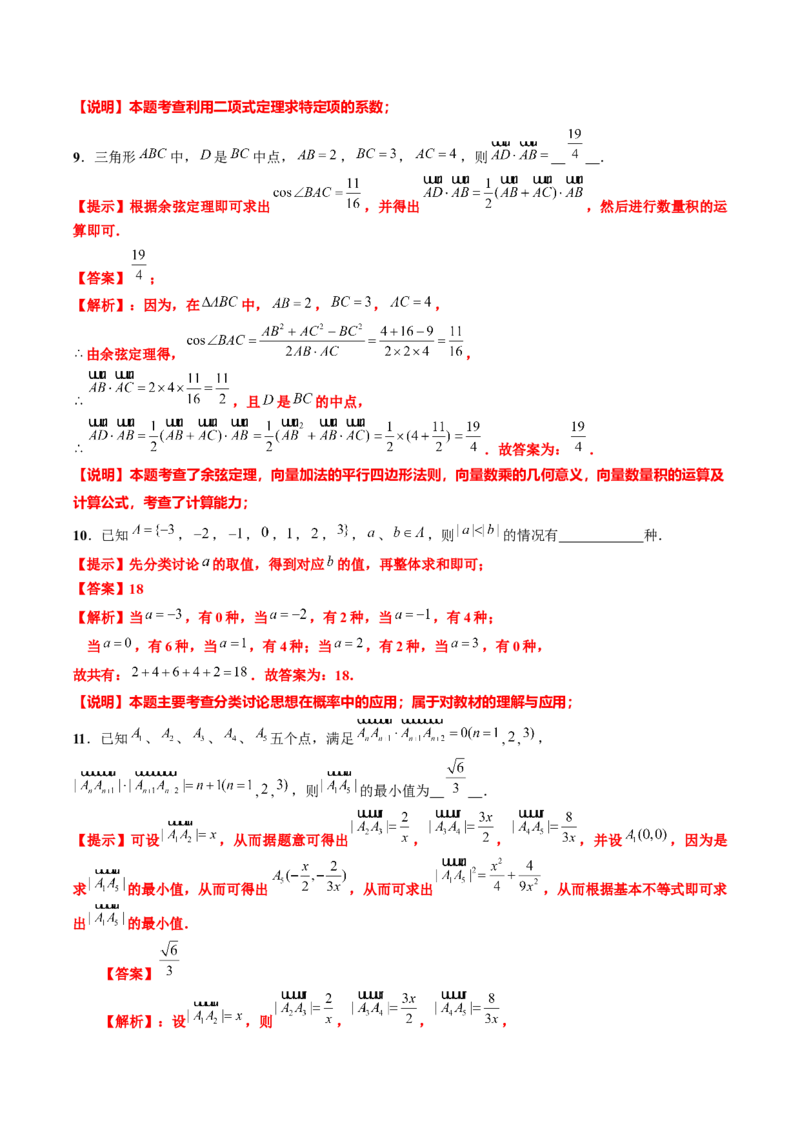 黄金卷08-赢在高考&middot;黄金8卷备战2024年高考数学模拟卷（上海专用）（解析版）_2.2025数学总复习_2024年新高考资料_4.2024高考模拟预测试卷
