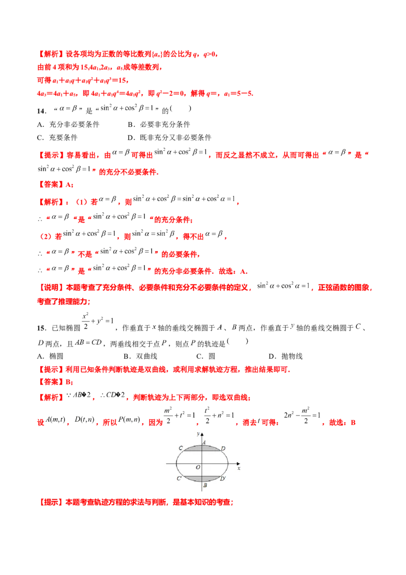 黄金卷08-赢在高考&middot;黄金8卷备战2024年高考数学模拟卷（上海专用）（解析版）_2.2025数学总复习_2024年新高考资料_4.2024高考模拟预测试卷