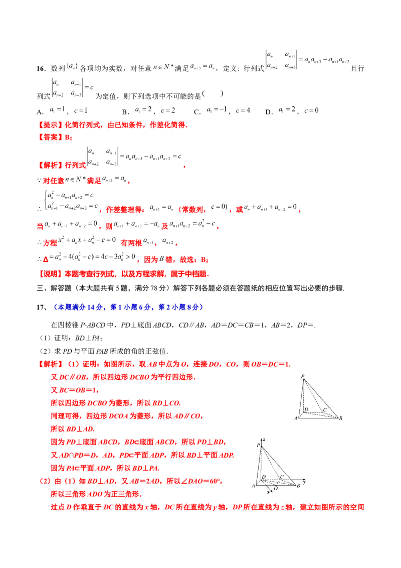 黄金卷08-赢在高考&middot;黄金8卷备战2024年高考数学模拟卷（上海专用）（解析版）_2.2025数学总复习_2024年新高考资料_4.2024高考模拟预测试卷