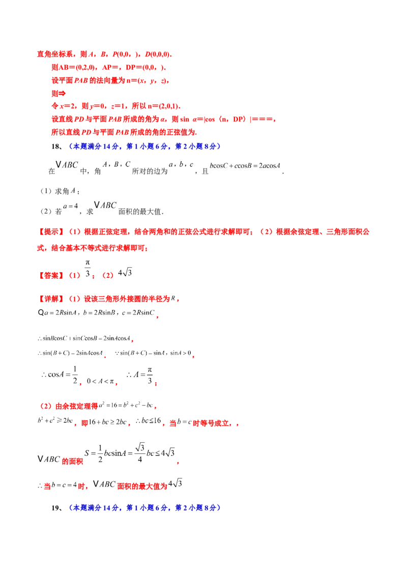 黄金卷08-赢在高考&middot;黄金8卷备战2024年高考数学模拟卷（上海专用）（解析版）_2.2025数学总复习_2024年新高考资料_4.2024高考模拟预测试卷