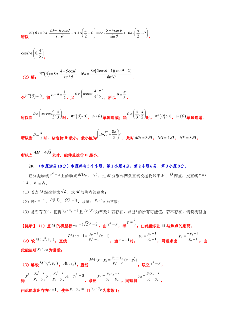 黄金卷08-赢在高考&middot;黄金8卷备战2024年高考数学模拟卷（上海专用）（解析版）_2.2025数学总复习_2024年新高考资料_4.2024高考模拟预测试卷