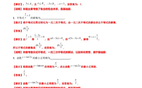 黄金卷08-赢在高考&middot;黄金8卷备战2024年高考数学模拟卷（上海专用）（解析版）_2.2025数学总复习_2024年新高考资料_4.2024高考模拟预测试卷