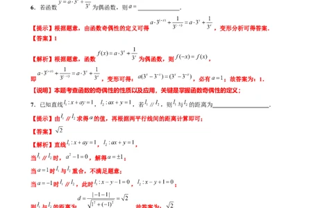 黄金卷08-赢在高考&middot;黄金8卷备战2024年高考数学模拟卷（上海专用）（解析版）_2.2025数学总复习_2024年新高考资料_4.2024高考模拟预测试卷