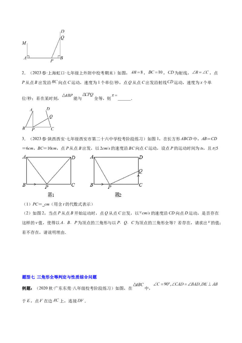 第十二章全等三角形（知识归纳+题型突破）（学生版）_初中数学_八年级数学上册（人教版）_知识点汇总-U105_2024版