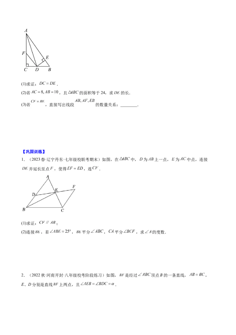 第十二章全等三角形（知识归纳+题型突破）（学生版）_初中数学_八年级数学上册（人教版）_知识点汇总-U105_2024版