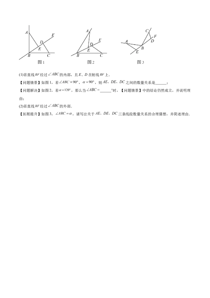 第十二章全等三角形（知识归纳+题型突破）（学生版）_初中数学_八年级数学上册（人教版）_知识点汇总-U105_2024版