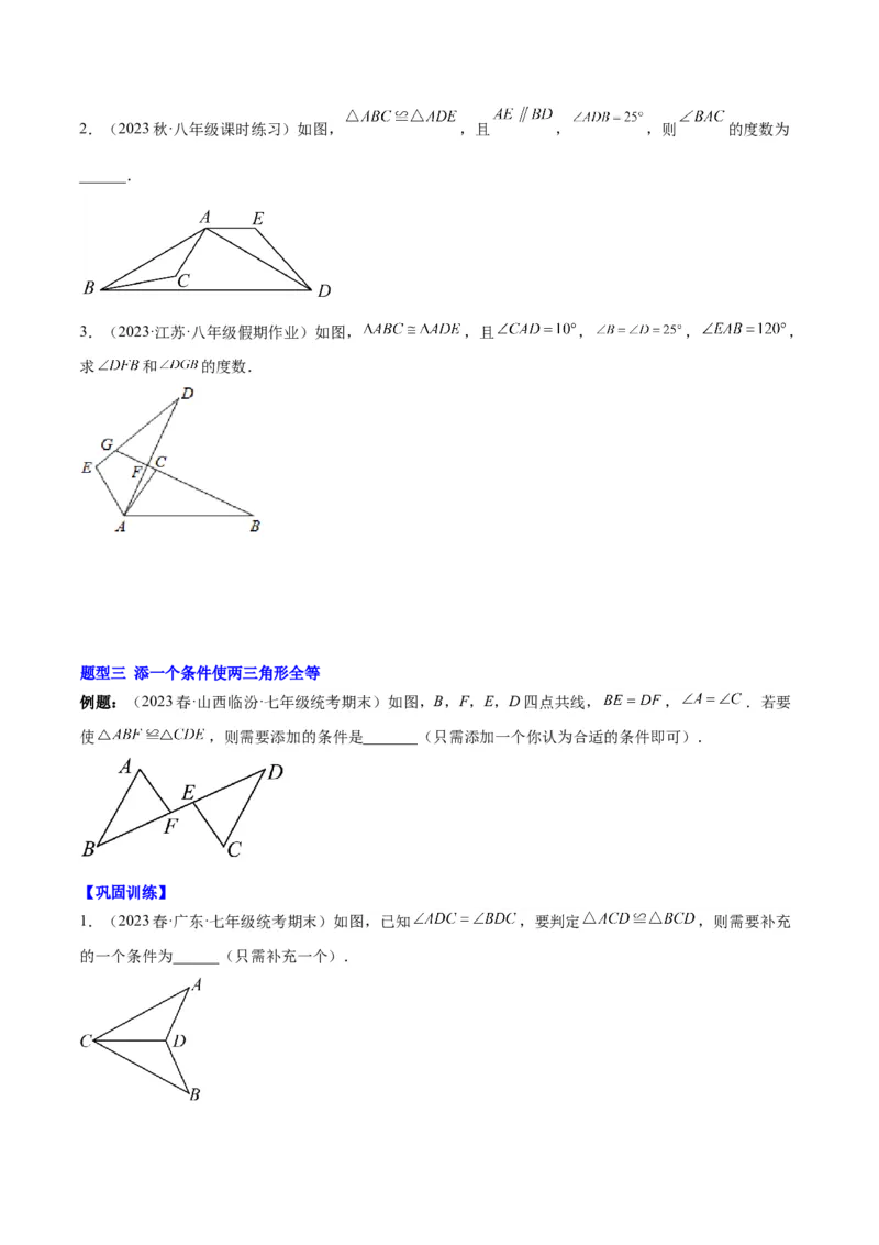 第十二章全等三角形（知识归纳+题型突破）（学生版）_初中数学_八年级数学上册（人教版）_知识点汇总-U105_2024版