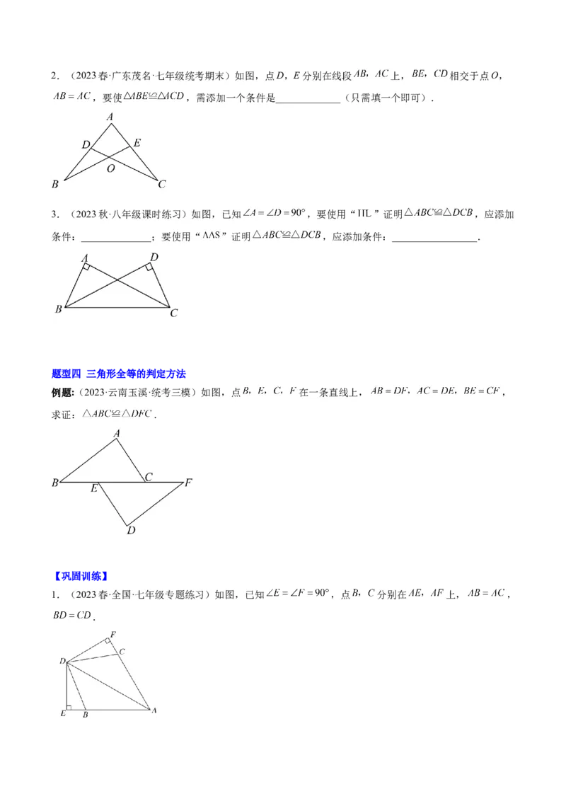 第十二章全等三角形（知识归纳+题型突破）（学生版）_初中数学_八年级数学上册（人教版）_知识点汇总-U105_2024版