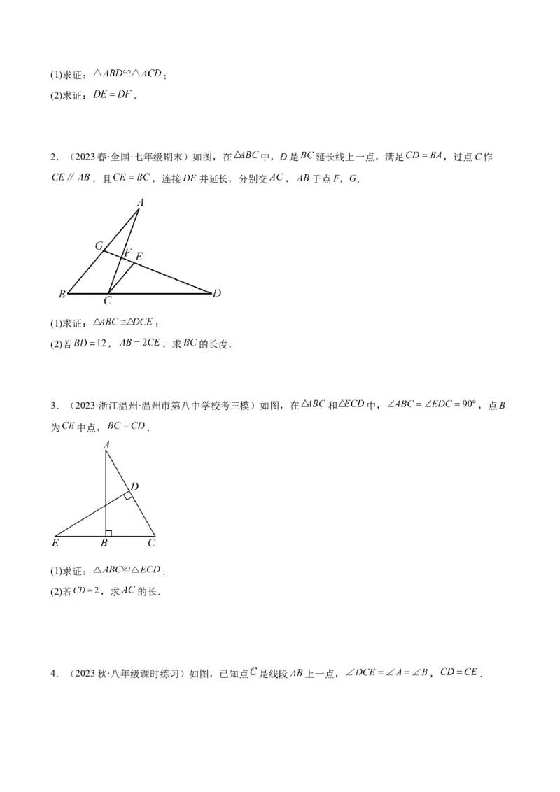 第十二章全等三角形（知识归纳+题型突破）（学生版）_初中数学_八年级数学上册（人教版）_知识点汇总-U105_2024版