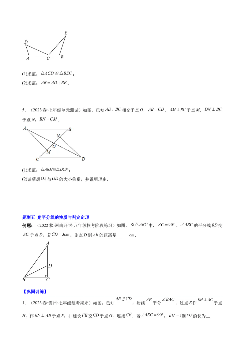 第十二章全等三角形（知识归纳+题型突破）（学生版）_初中数学_八年级数学上册（人教版）_知识点汇总-U105_2024版