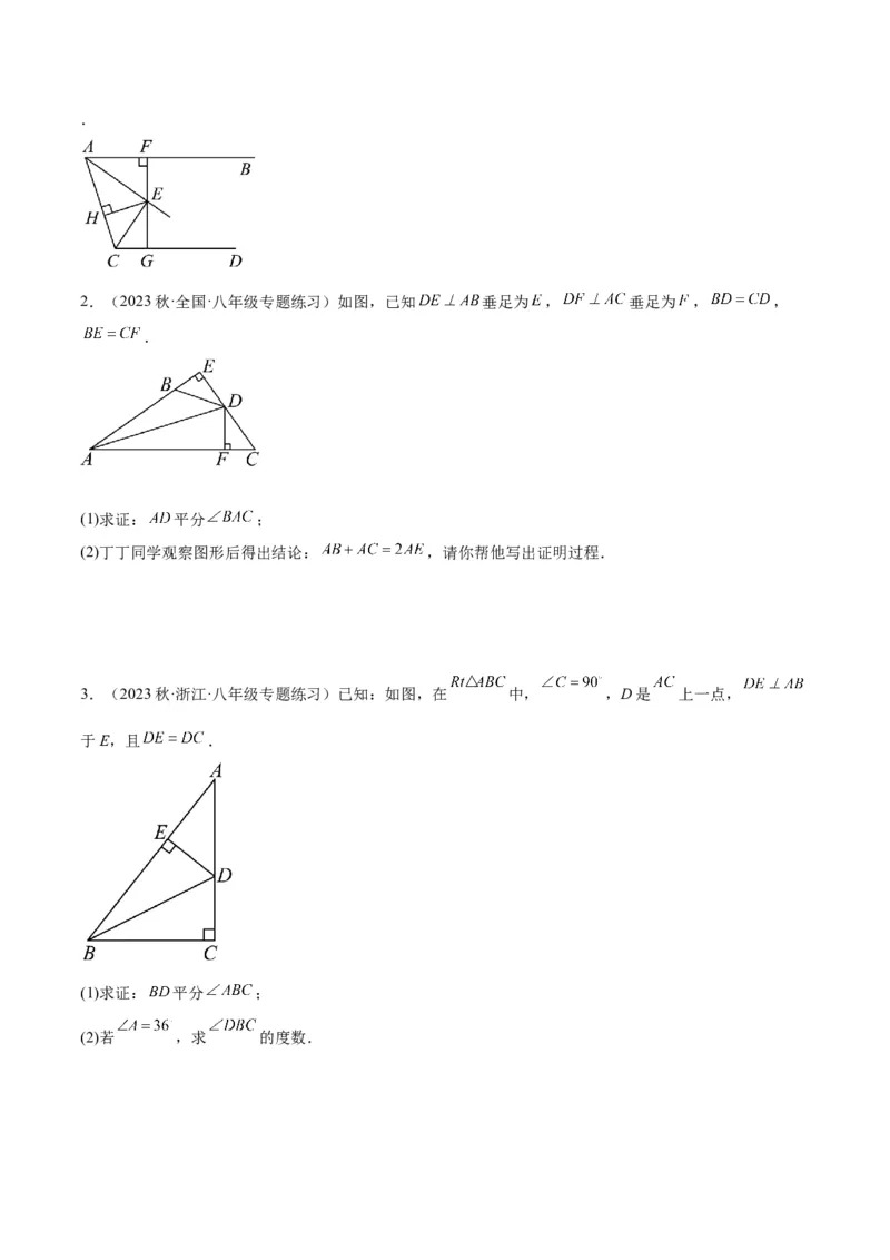 第十二章全等三角形（知识归纳+题型突破）（学生版）_初中数学_八年级数学上册（人教版）_知识点汇总-U105_2024版