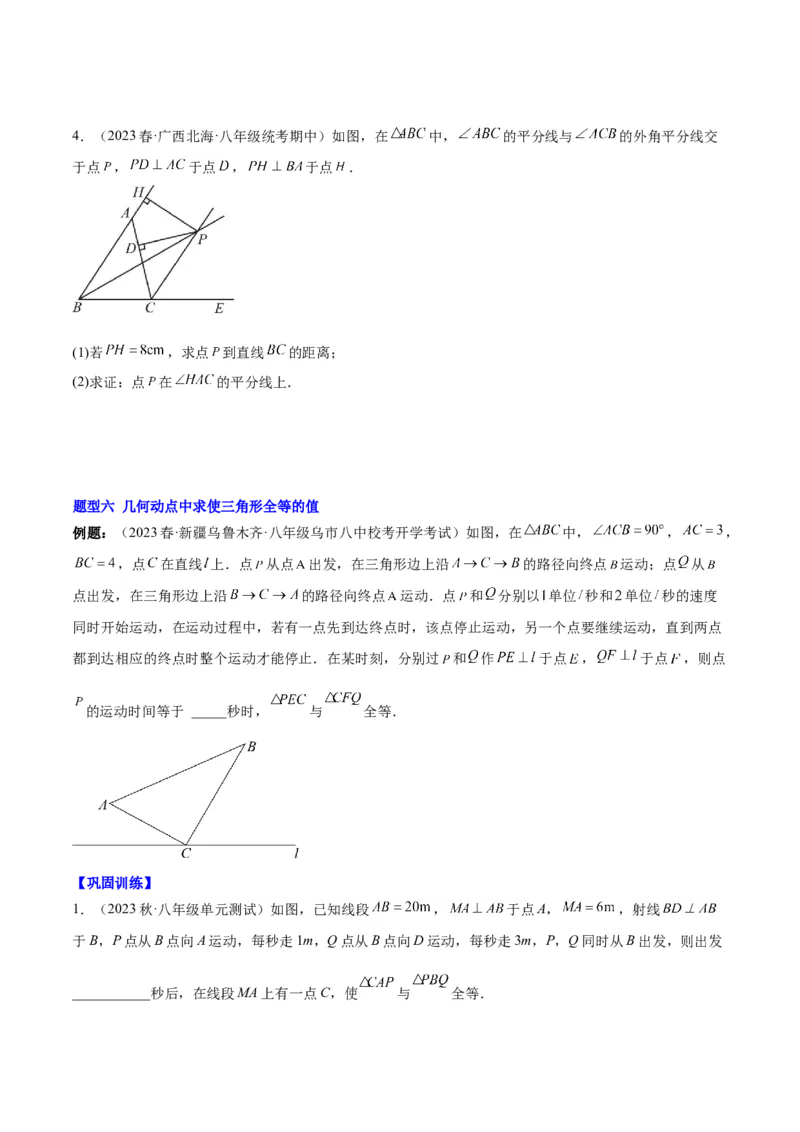 第十二章全等三角形（知识归纳+题型突破）（学生版）_初中数学_八年级数学上册（人教版）_知识点汇总-U105_2024版