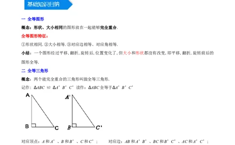 第十二章全等三角形（知识归纳+题型突破）（学生版）_初中数学_八年级数学上册（人教版）_知识点汇总-U105_2024版