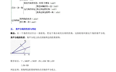 第十二章全等三角形（知识归纳+题型突破）（学生版）_初中数学_八年级数学上册（人教版）_知识点汇总-U105_2024版