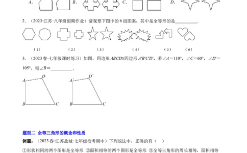第十二章全等三角形（知识归纳+题型突破）（学生版）_初中数学_八年级数学上册（人教版）_知识点汇总-U105_2024版