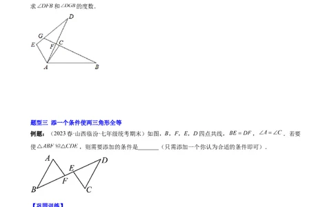 第十二章全等三角形（知识归纳+题型突破）（学生版）_初中数学_八年级数学上册（人教版）_知识点汇总-U105_2024版