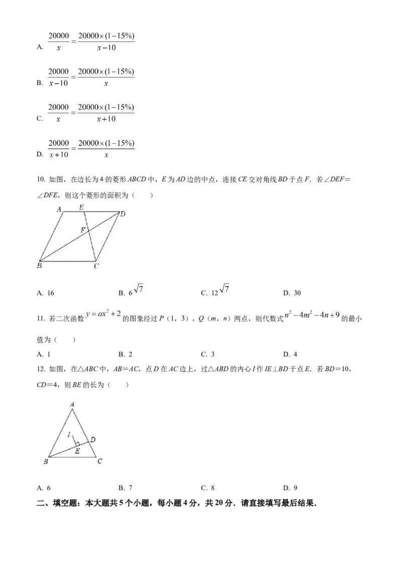 精品解析：2022年山东省淄博市中考数学真题（原卷版）_初中数学_九年级数学下册（人教版）_全国各地数学中考真题_2022年全国中考数学真题145份