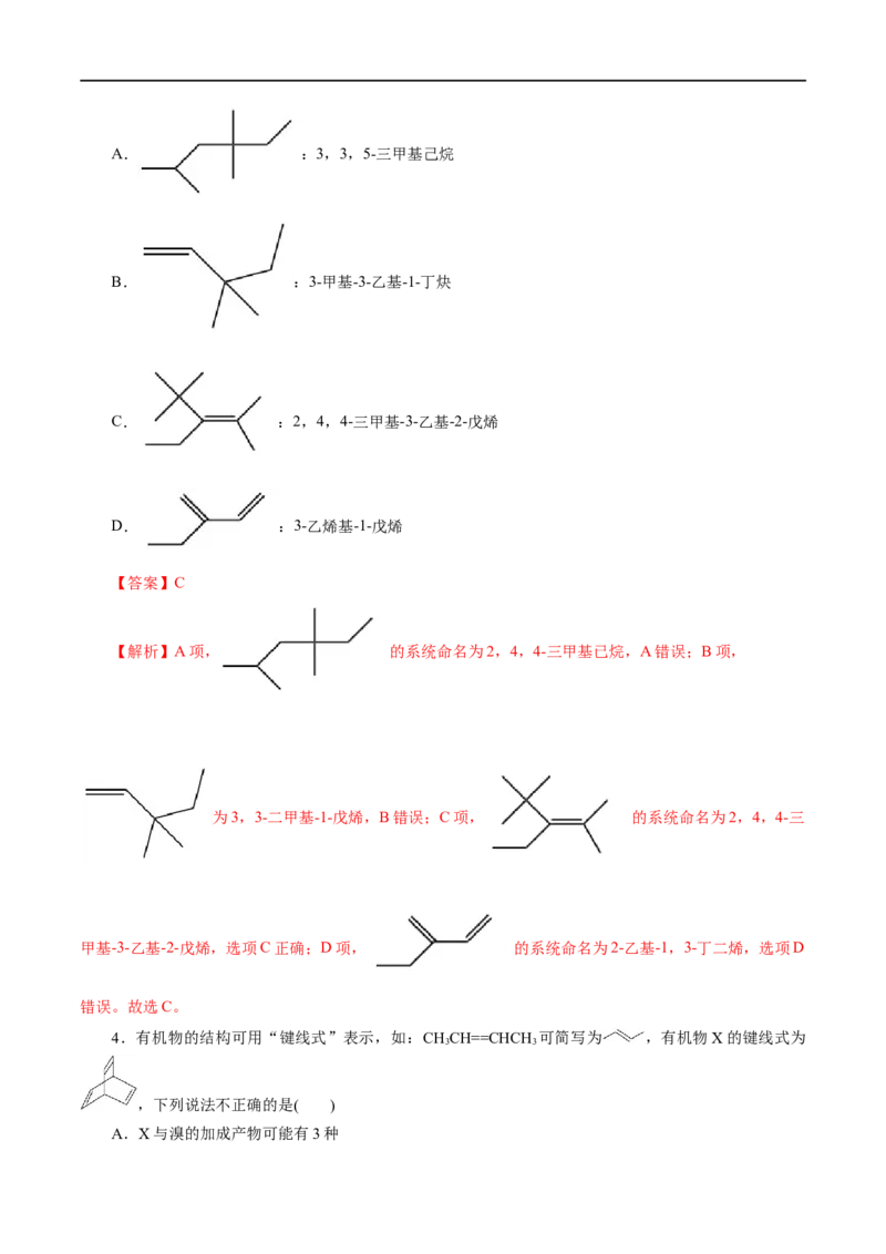 第49练烯烃炔烃-2023年高考化学一轮复习小题多维练（解析版）_05高考化学_通用版（老高考）复习资料_2023年复习资料_一轮复习_2023年高考化学一轮复习小题多维练（全国通用）
