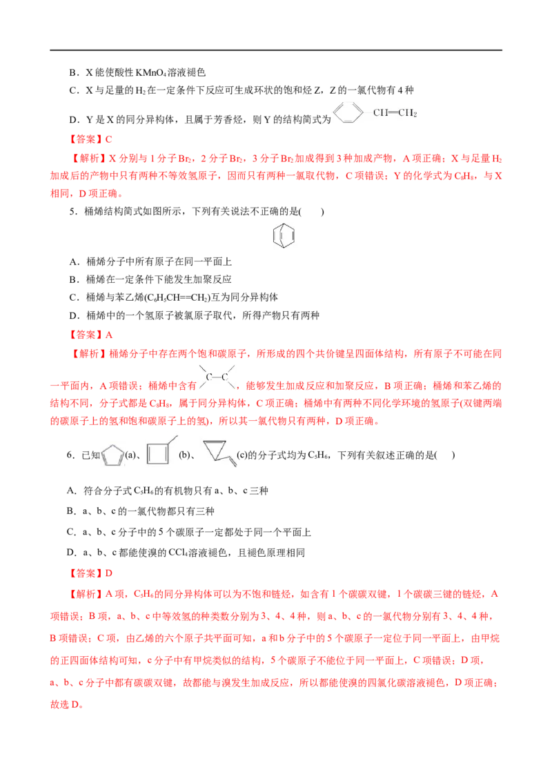 第49练烯烃炔烃-2023年高考化学一轮复习小题多维练（解析版）_05高考化学_通用版（老高考）复习资料_2023年复习资料_一轮复习_2023年高考化学一轮复习小题多维练（全国通用）